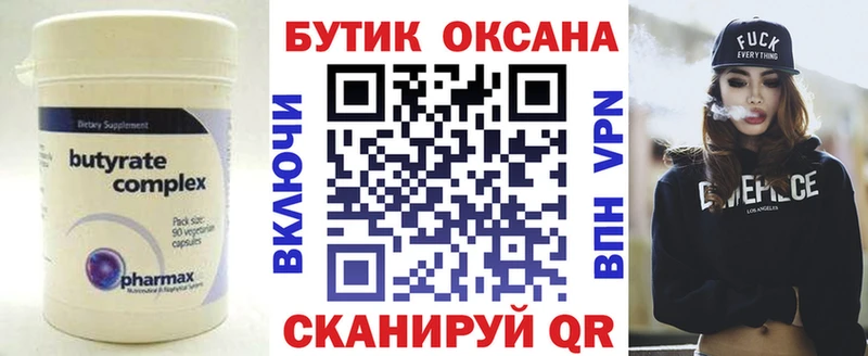 Бутират буратино  Бутурлиновка 