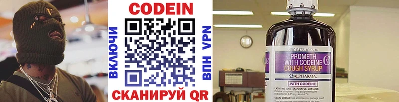 Codein напиток Lean (лин)  закладка  Бутурлиновка 
